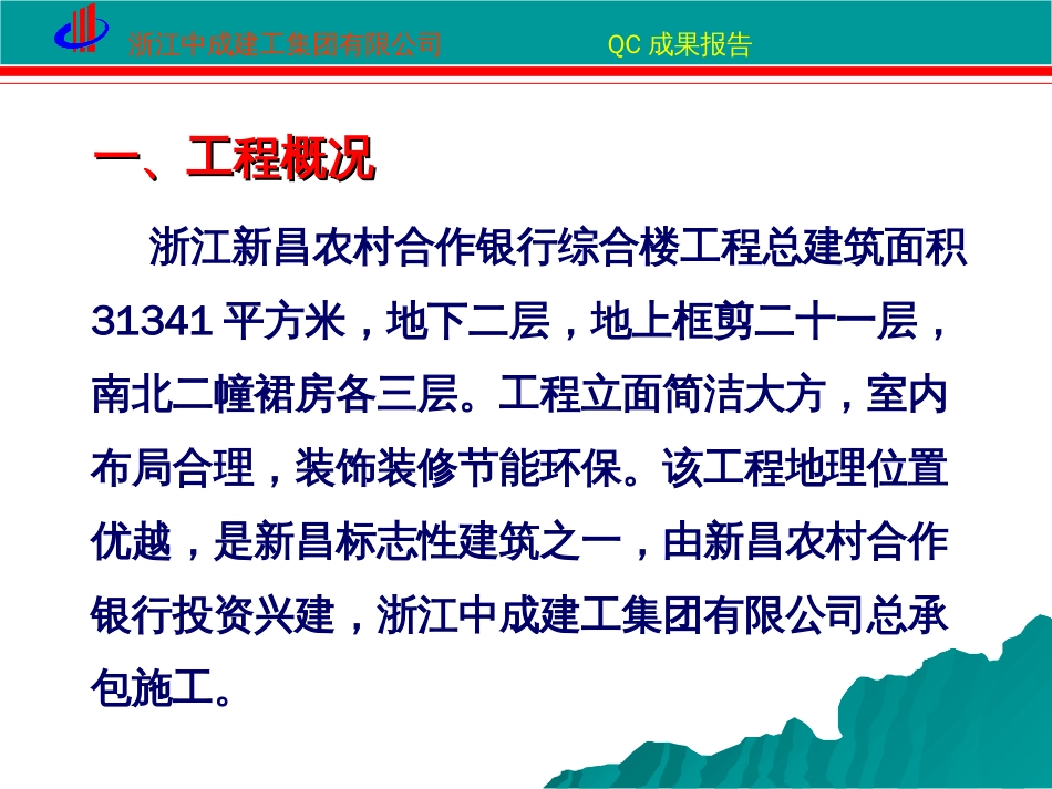 浙江中成建工集团有限公司大面积纸面石膏板吊顶防裂缝补偿装置的创新与应用_第2页