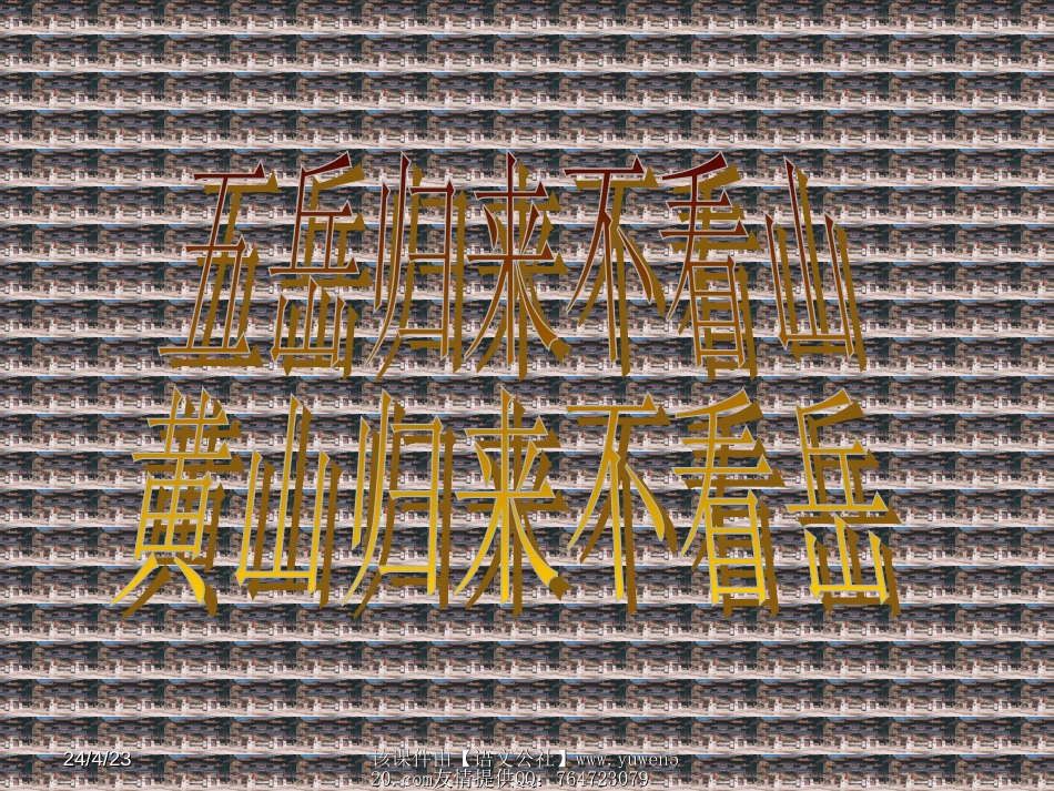 语文版八年级上册游恒山记_第2页