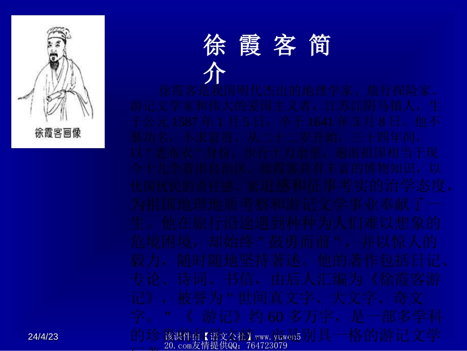 语文版八年级上册游恒山记_第3页