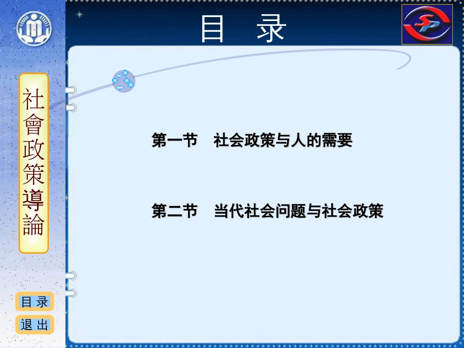 社会政策概论课件 04 社会政策与人的需要及社会问题_第2页