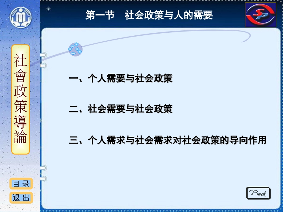 社会政策概论课件 04 社会政策与人的需要及社会问题_第3页