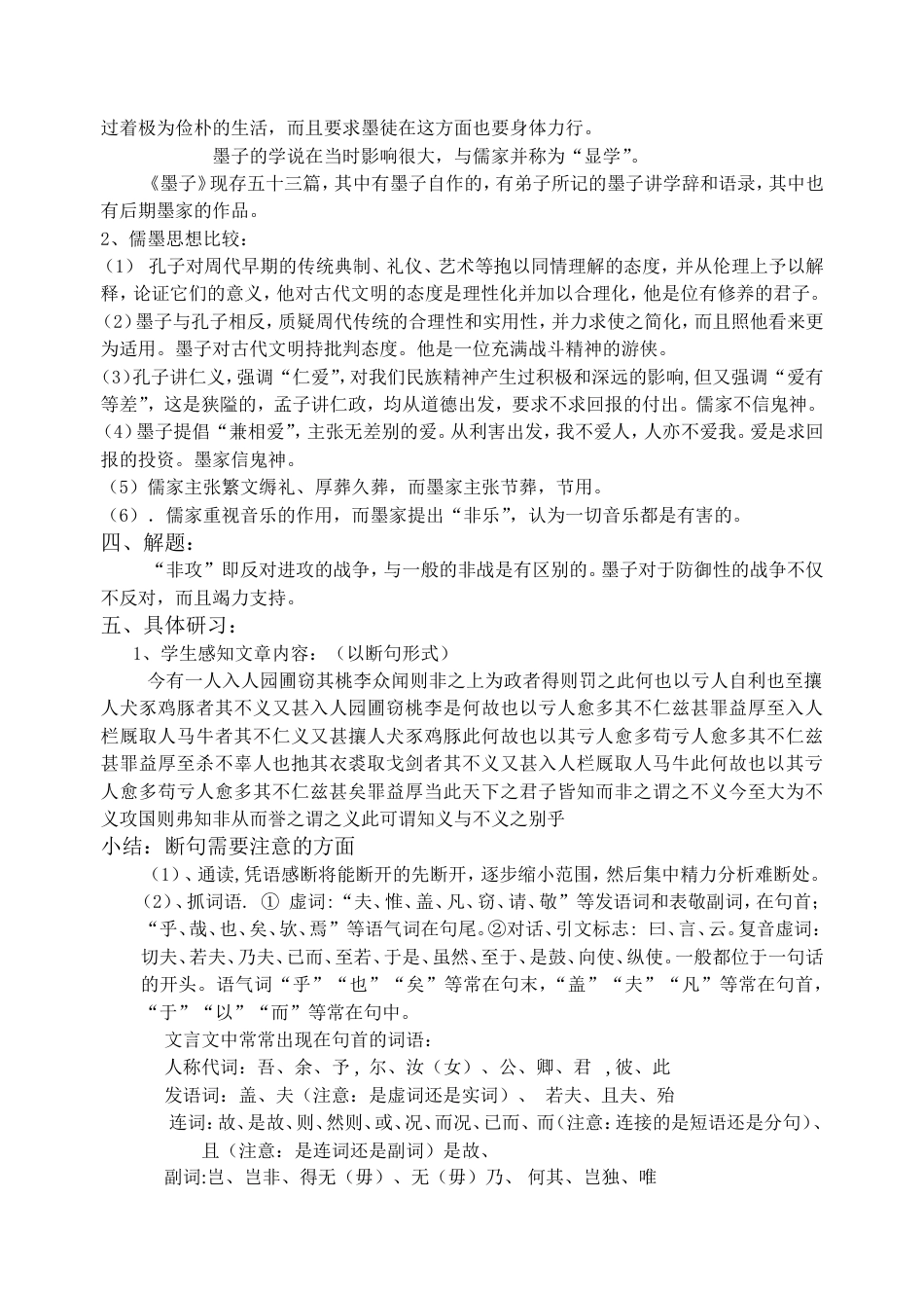 詹美玲《非攻》教案_第2页
