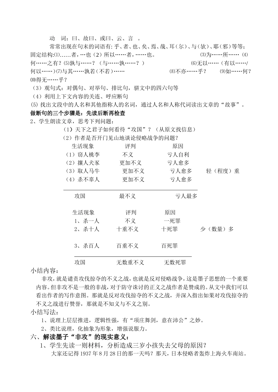 詹美玲《非攻》教案_第3页