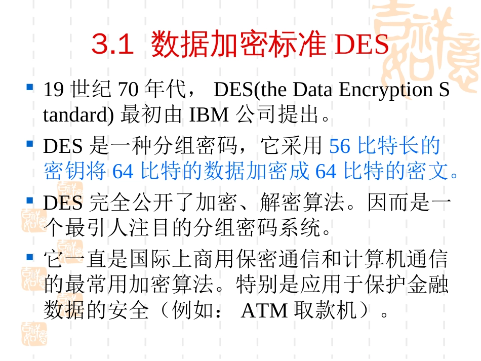 现代密码技术[共66页]_第2页