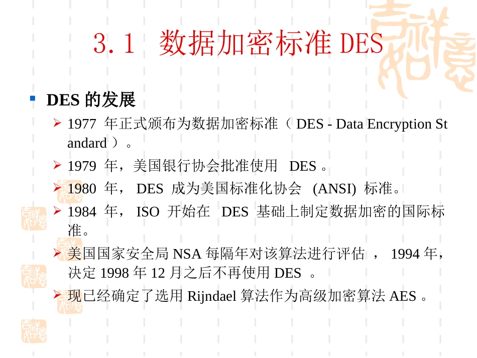 现代密码技术[共66页]_第3页