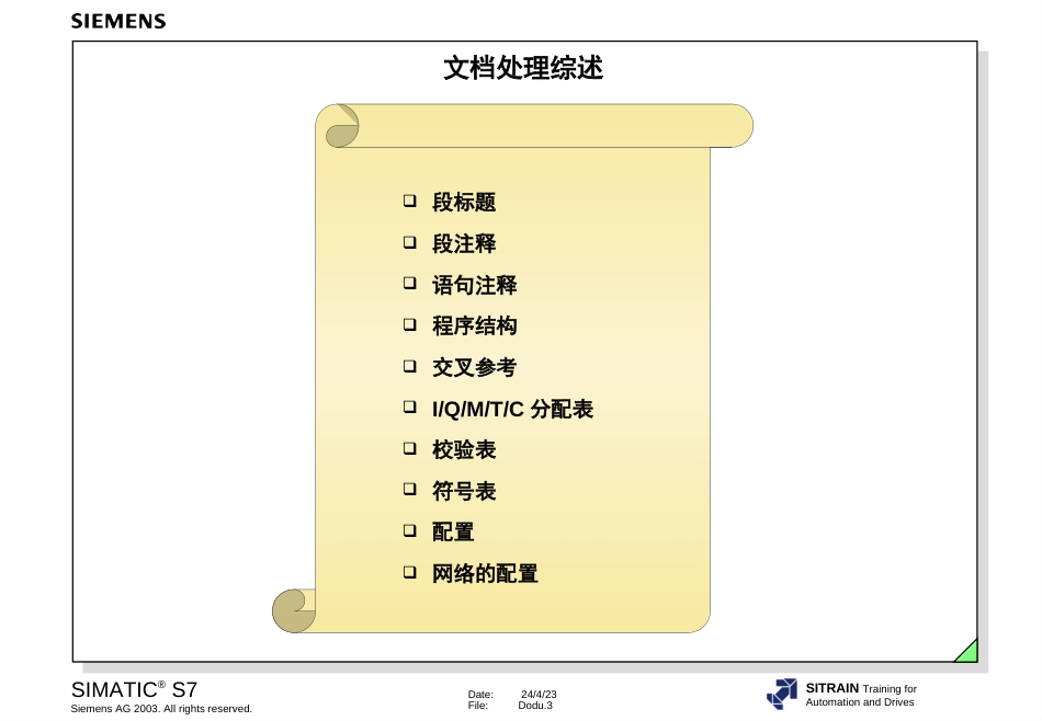 西门子培训讲义12文档处理和备份_第3页