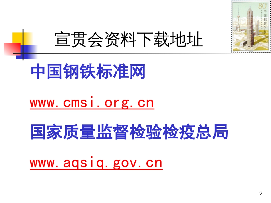 正确理解热轧带肋钢筋新标准搞好贯彻实施[共61页]_第2页