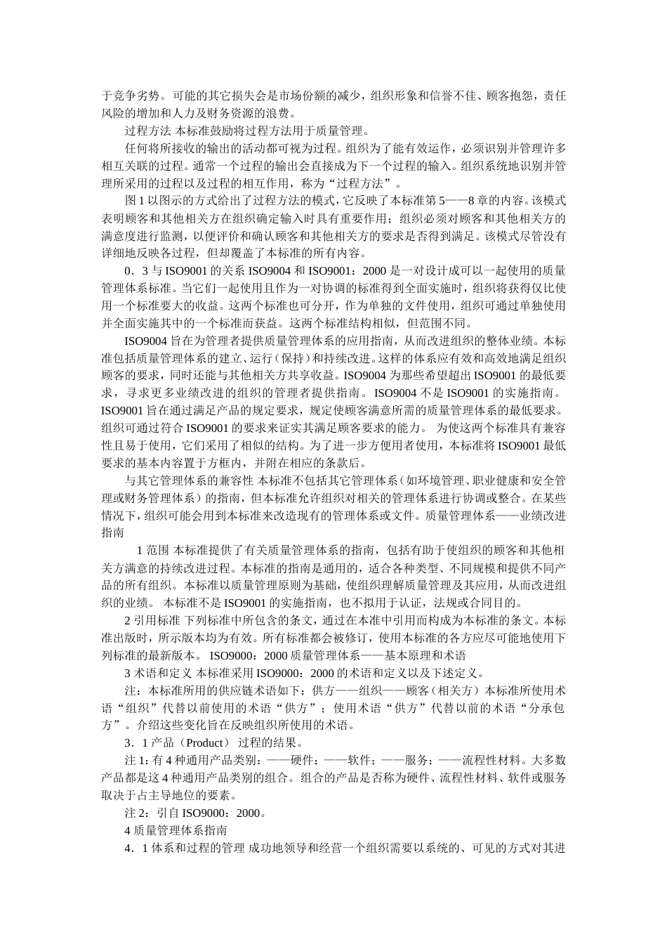 质量管理体系——业绩改进指南[共26页]_第3页