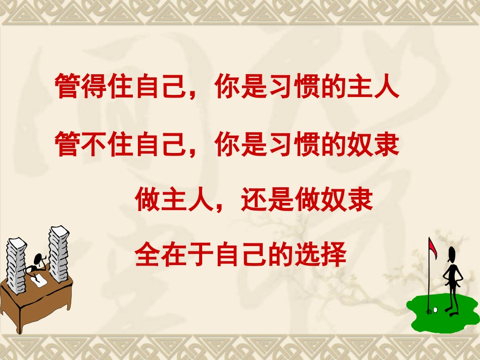 疫情防控期间学生学习习惯养成教育主题班会.ppt[共19页]_第3页