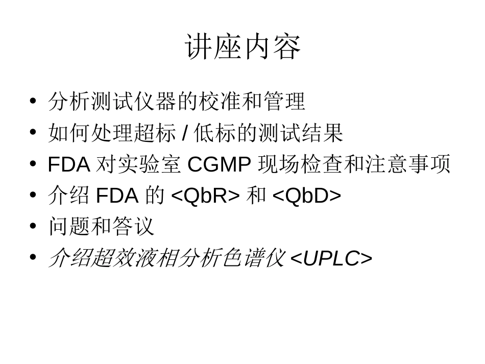 美国药品分析实验室CGMP[共171页]_第3页