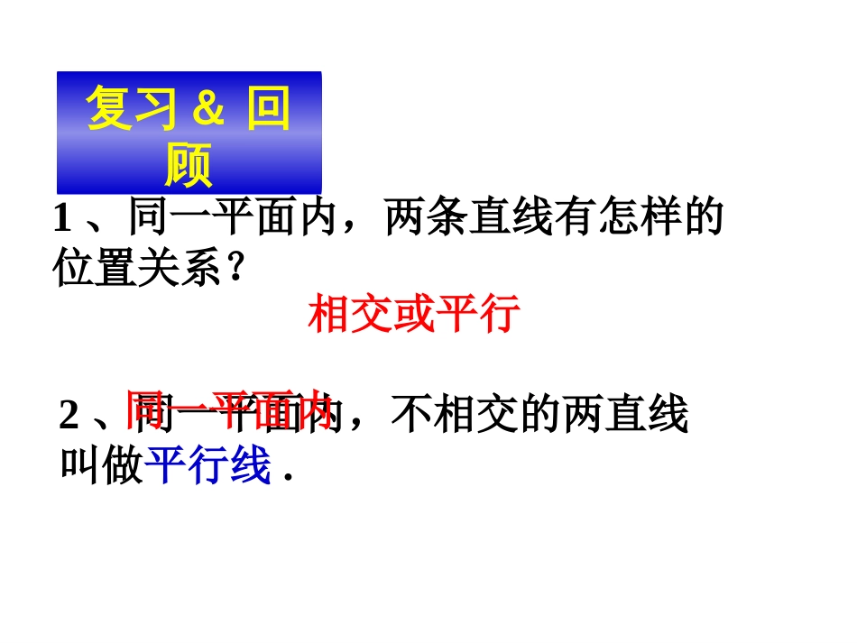 苏教版七下7.1探索直线平行的条件[共29页]_第3页