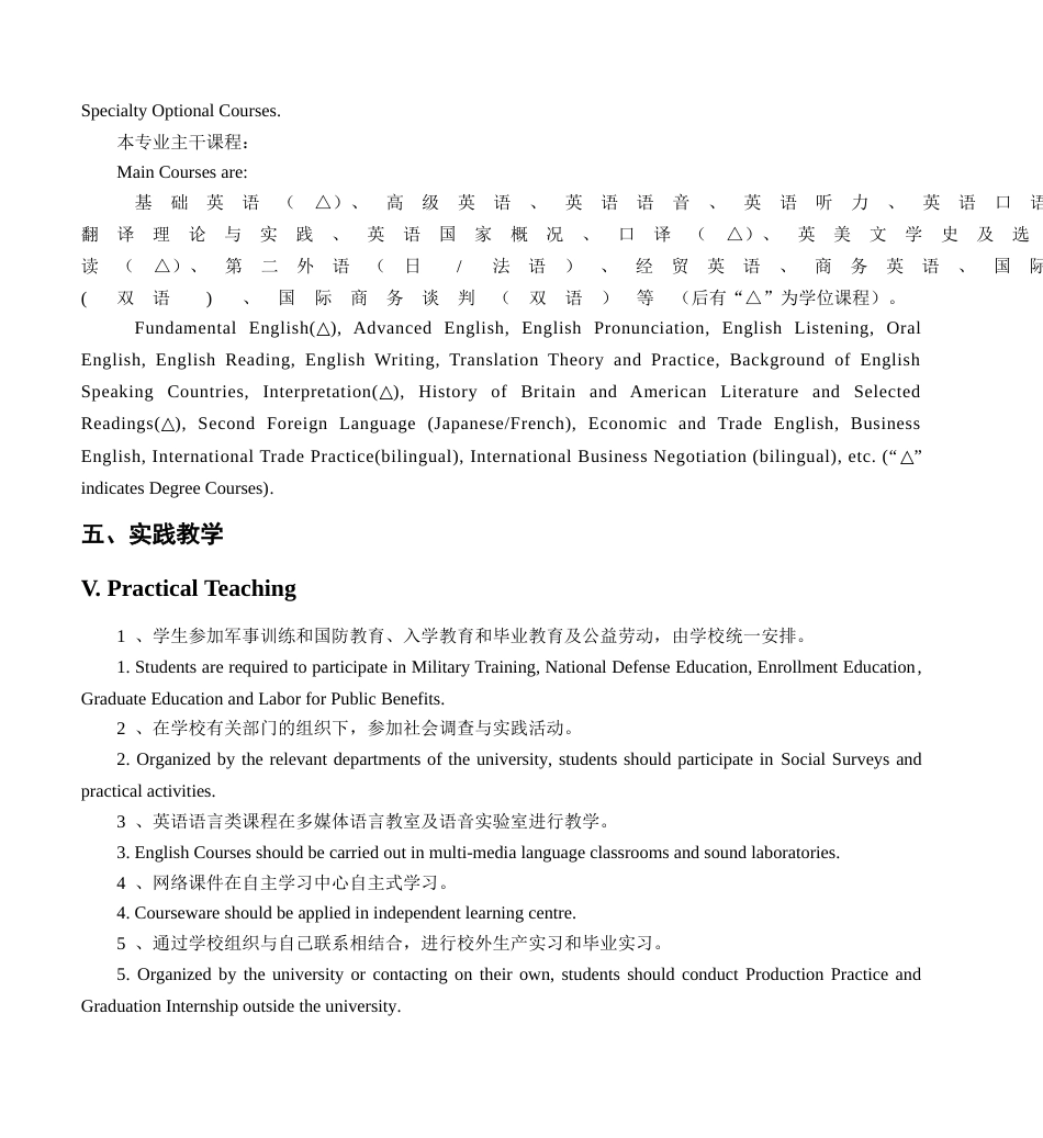 英语专业经贸英语方向[共11页]_第3页