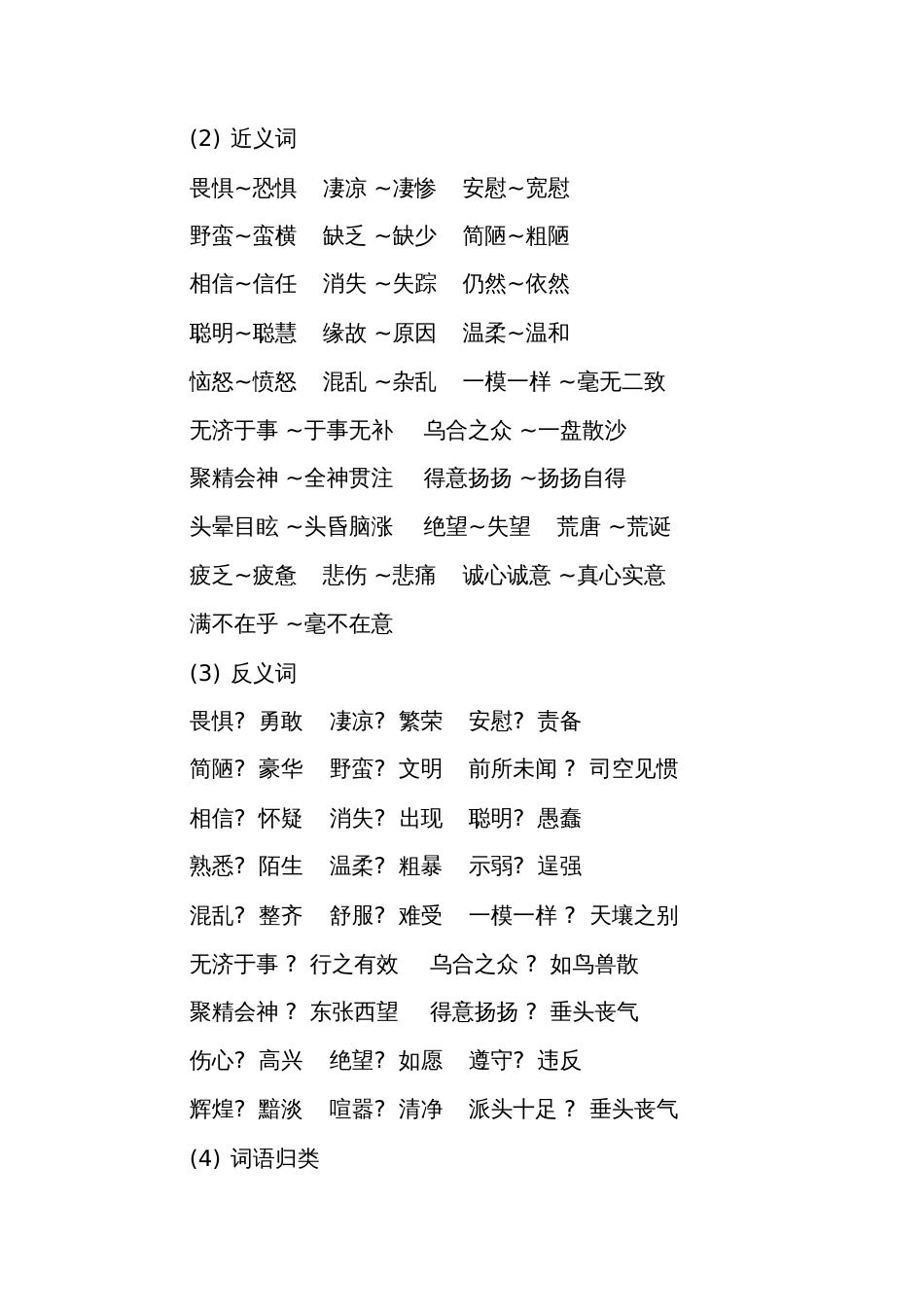 部编六年级下册语文第二单元知识小结_第2页