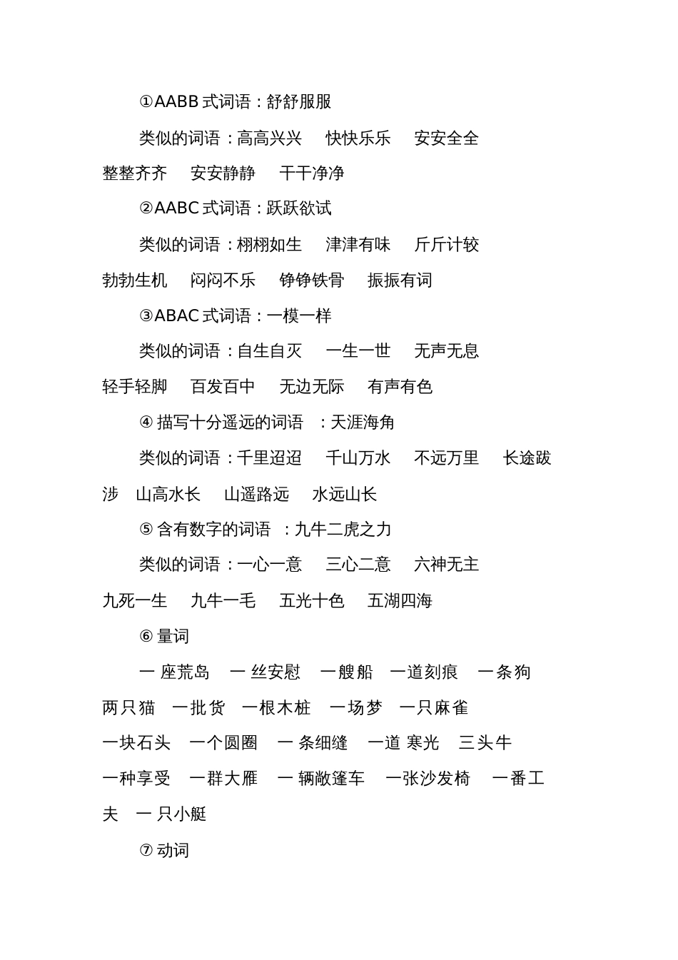 部编六年级下册语文第二单元知识小结_第3页