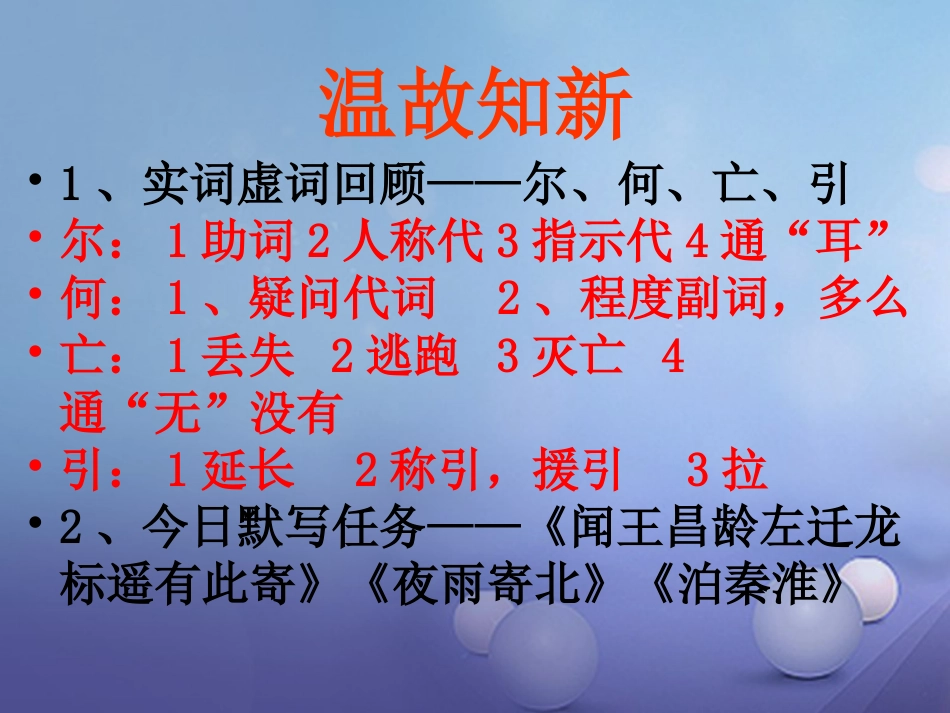 内蒙古鄂尔多斯市中考语文 文言文复习专题《伤仲永》《孙权劝学》课件_第1页