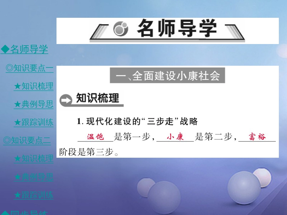 九年级政治全册 第四单元 情系中华 放眼未来 4.2 民族精神 发扬光大（第2课时）课件 粤教版[共42页]_第2页