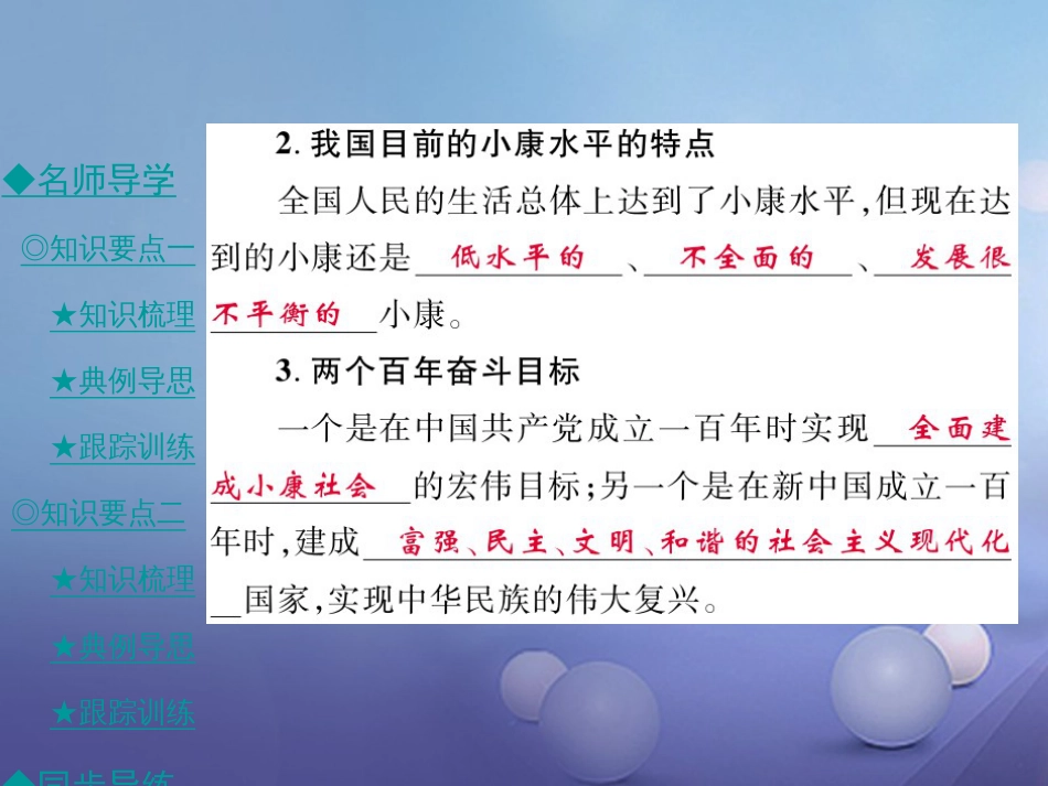 九年级政治全册 第四单元 情系中华 放眼未来 4.2 民族精神 发扬光大（第2课时）课件 粤教版[共42页]_第3页