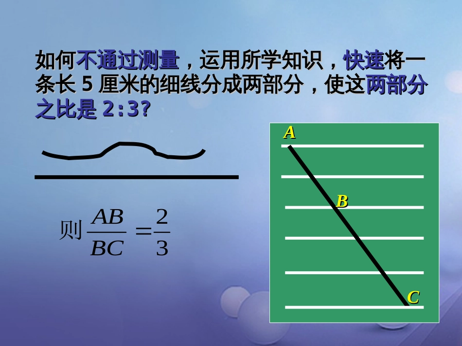 九年级数学上册 22.1 比例线段 22.1.4 平行线分线段成比例定理课件 （新版）沪科版_第3页