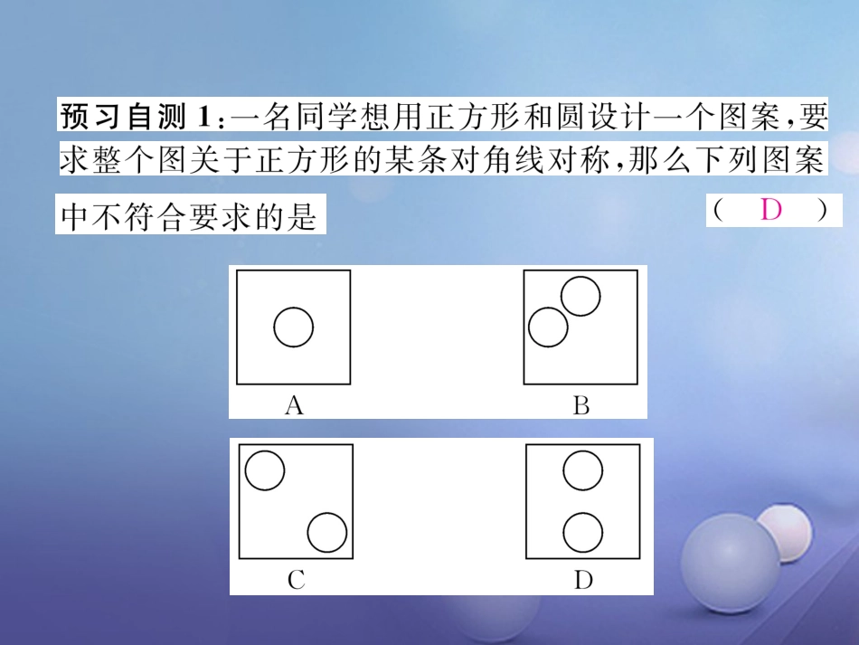 八年级数学上册 13.2 画轴对称图形 第1课时 画轴对称图形课件 （新版）新人教版_第3页