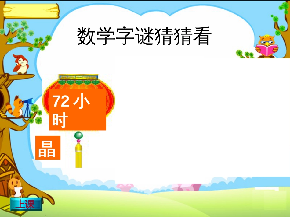解决问题的策略PPT[共52页]_第1页