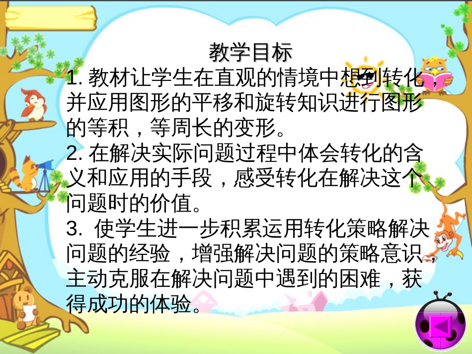 解决问题的策略PPT[共52页]_第3页