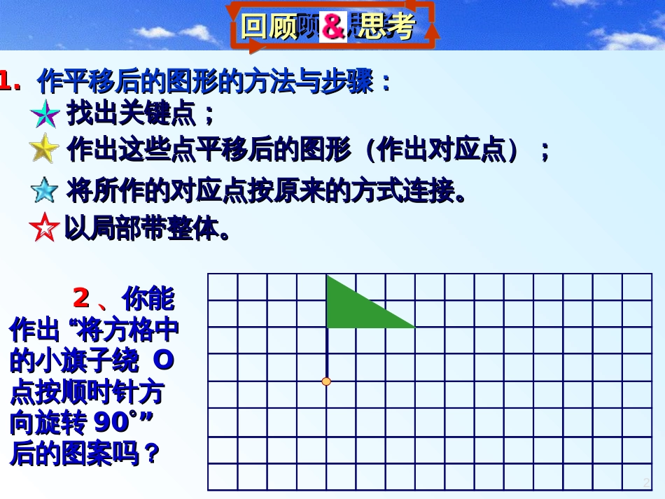 横桥中学 李学竹 八年级数学 简单的旋转作图_第2页