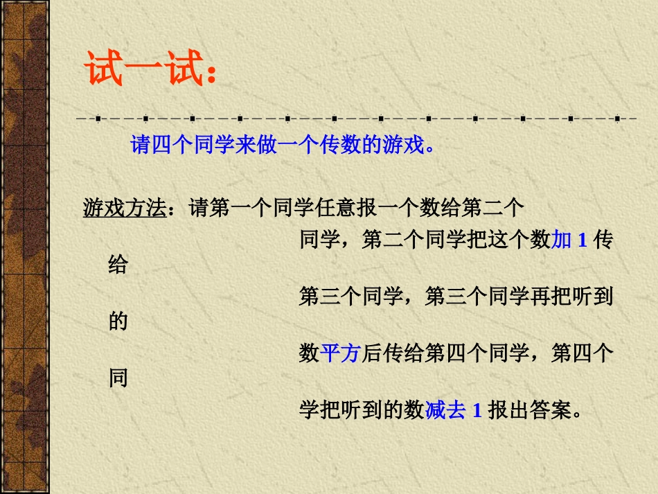 苏教版初一数学代数式的值课件[共15页]_第3页