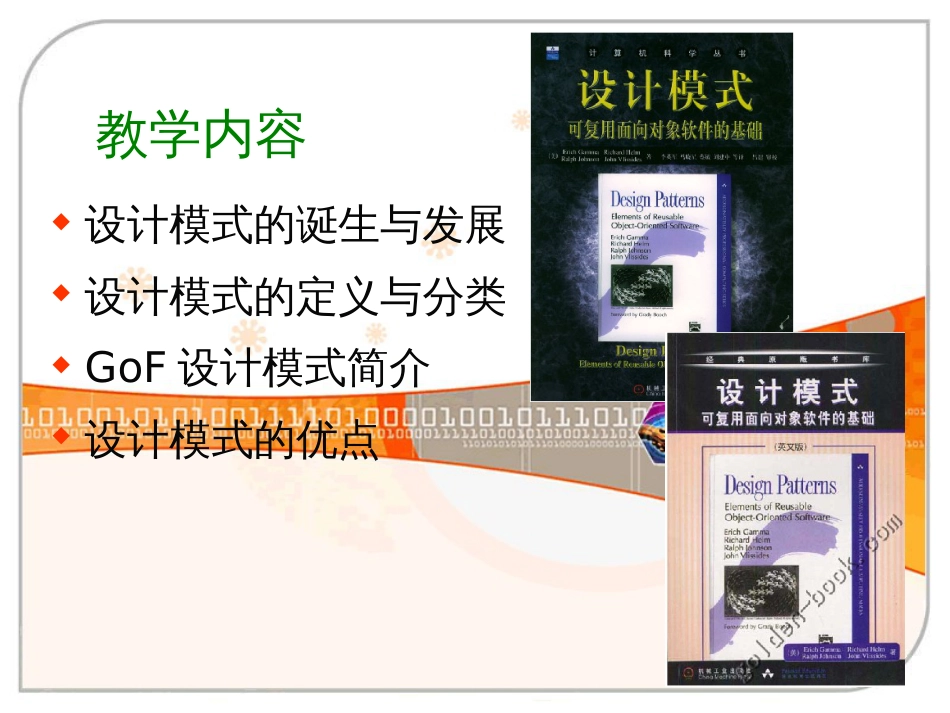 设计模式[共29页]_第2页