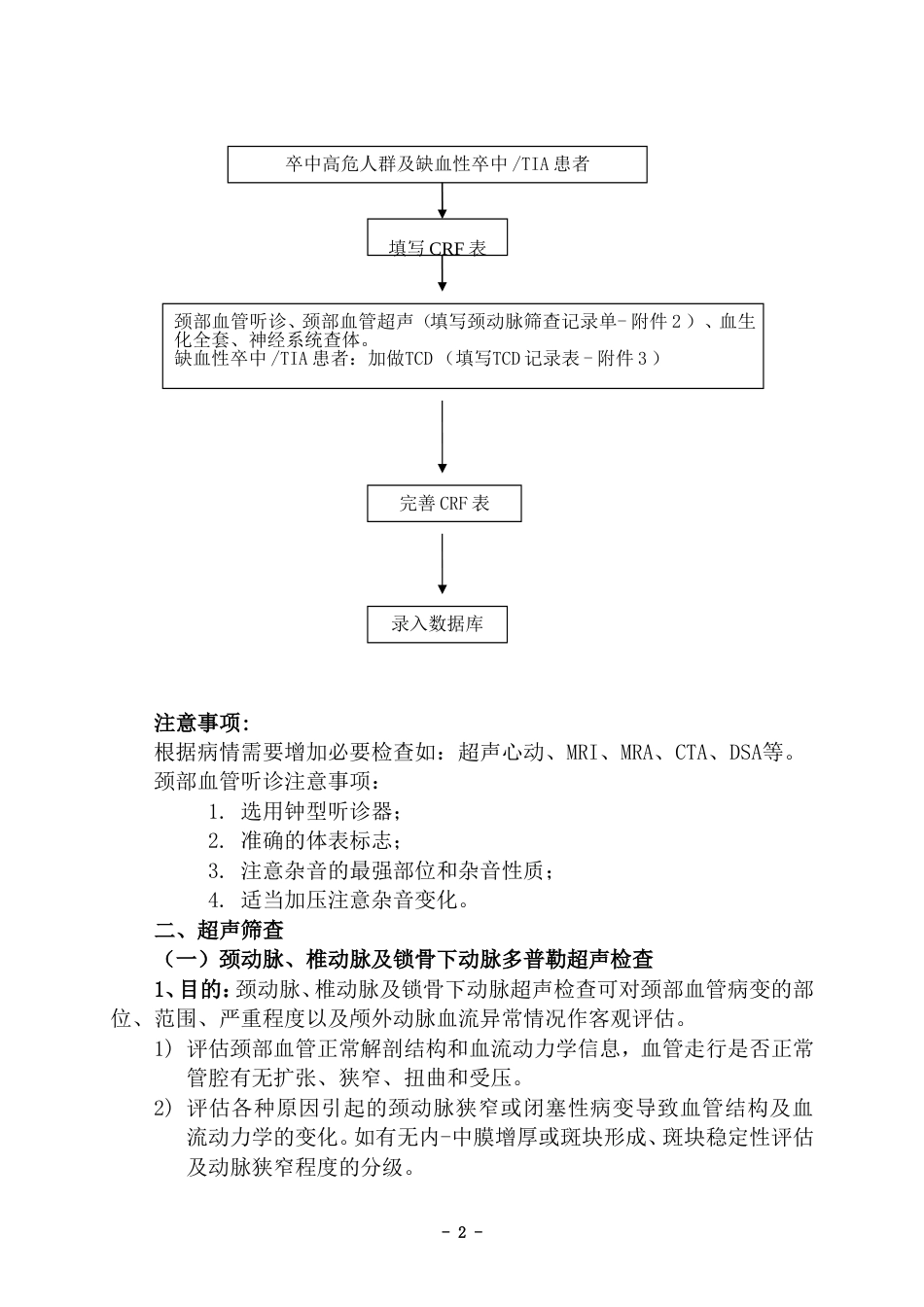 缺血性脑卒中筛查及防控指导规范[共28页]_第2页