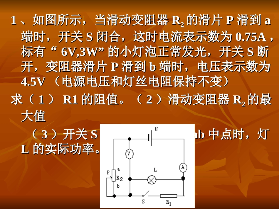 电路变化[共8页]_第2页