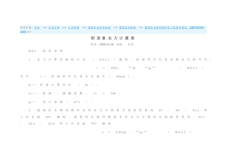 水力计算表[共44页]_第1页