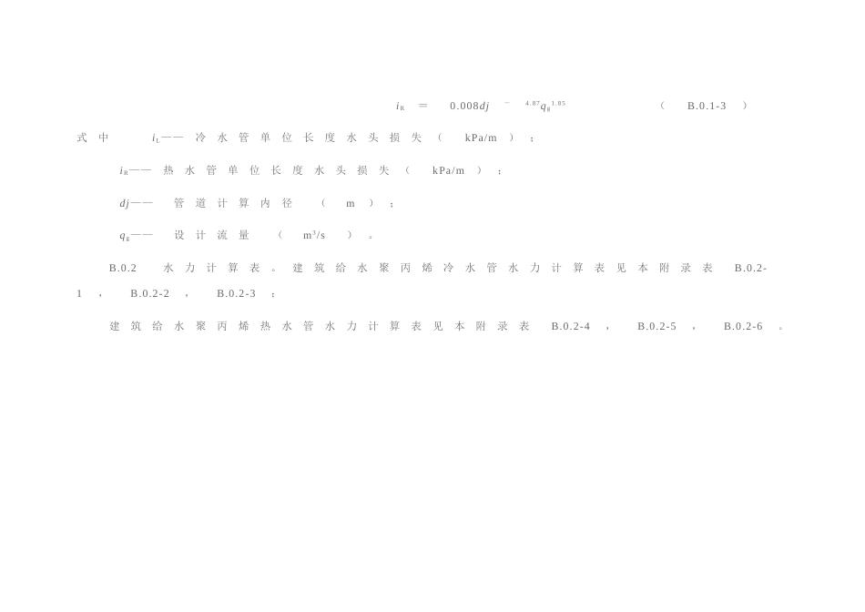 水力计算表[共44页]_第2页