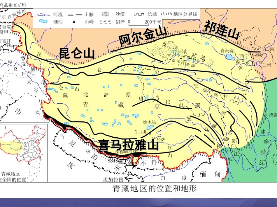 八年级地理下册 6.4 青藏地区课件 （新版）粤教版_第3页