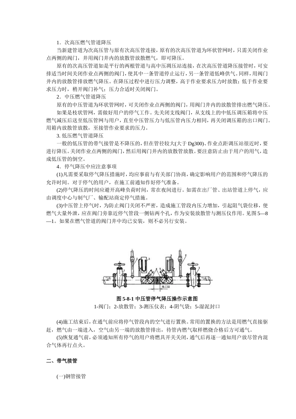 燃气管道带气接线[共8页]_第2页