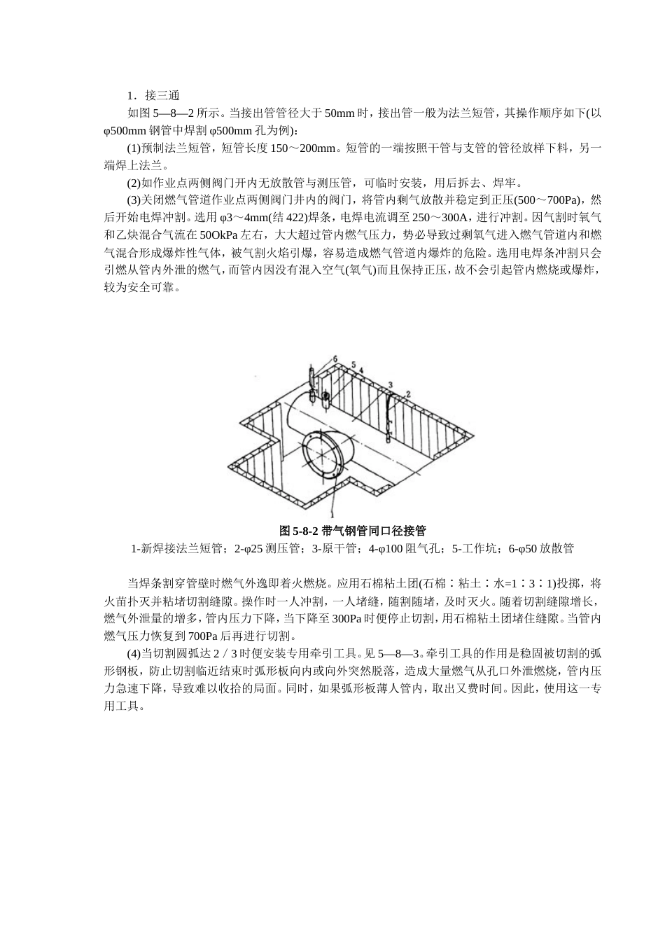 燃气管道带气接线[共8页]_第3页