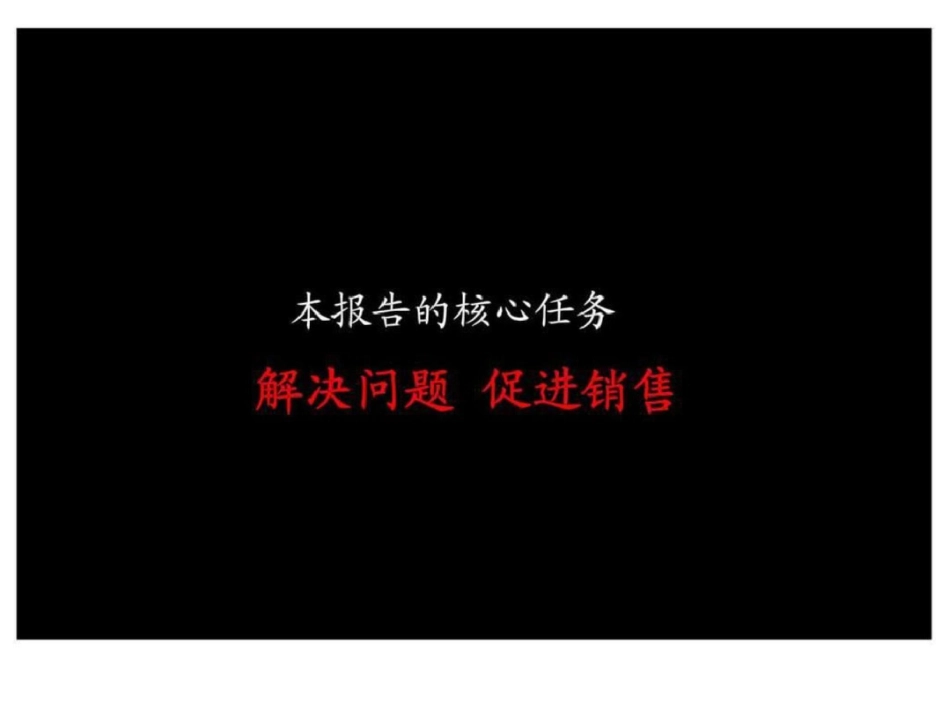 丹江佳和明珠新天地度营销策划提案文档资料_第2页