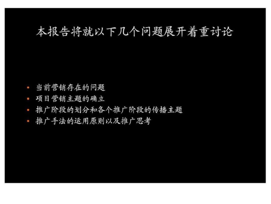 丹江佳和明珠新天地度营销策划提案文档资料_第3页