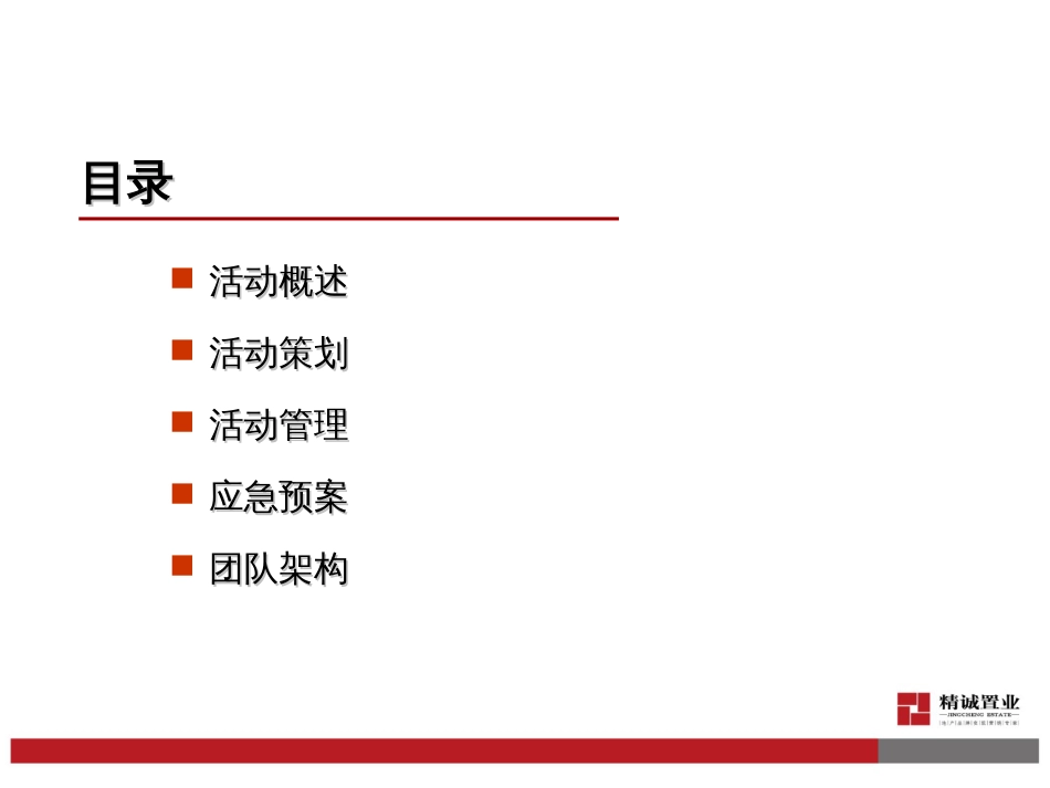 经典年会策划方案[共0页]_第2页