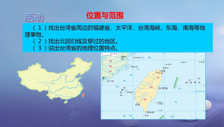 八年级地理下册 8.2 台湾的地理环境与经济发展课件3 （新版）湘教版_第2页