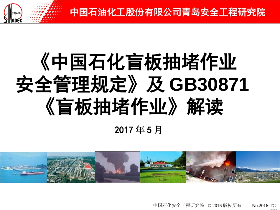 盲板抽堵安全规范培训课件ppt 59页[共59页]_第2页