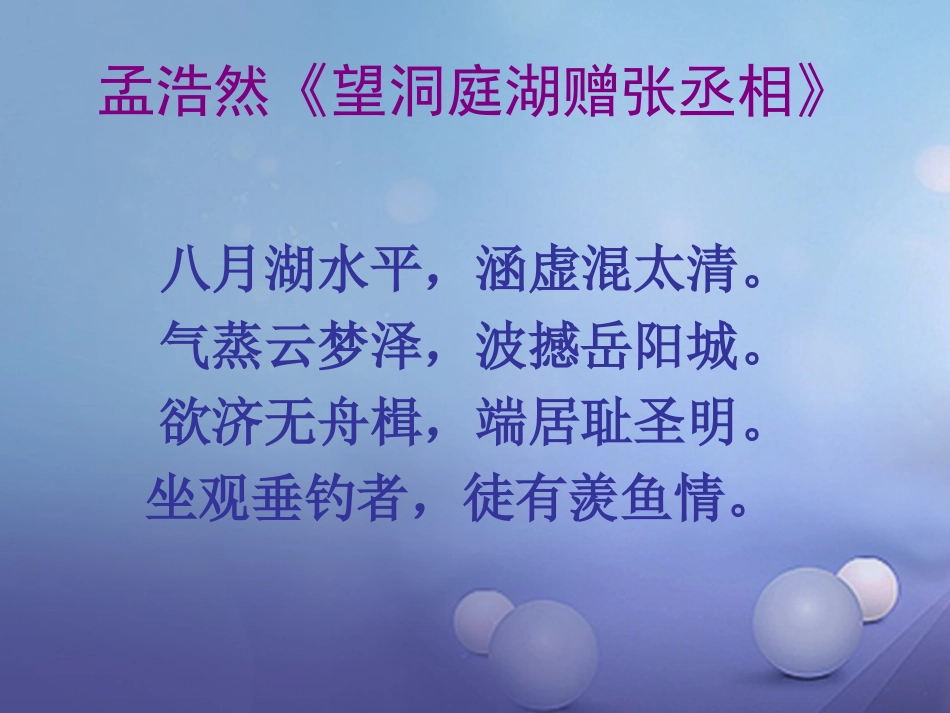 内蒙古鄂尔多斯市中考语文 文言文复习专题《小石潭记》《岳阳楼记》课件_第2页