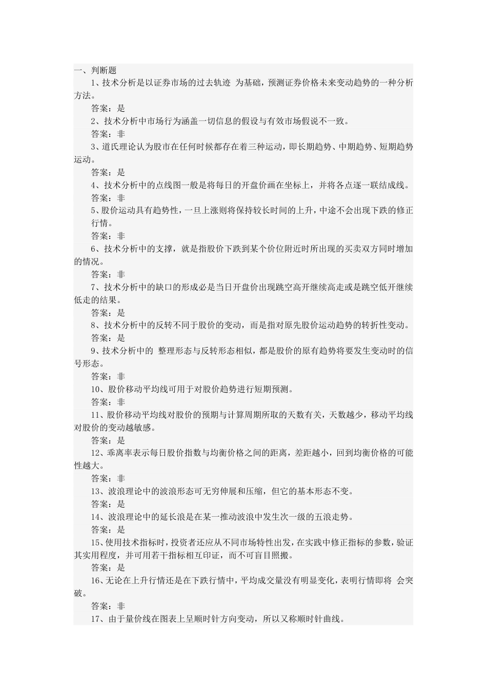 证券投资习题[共21页]_第1页
