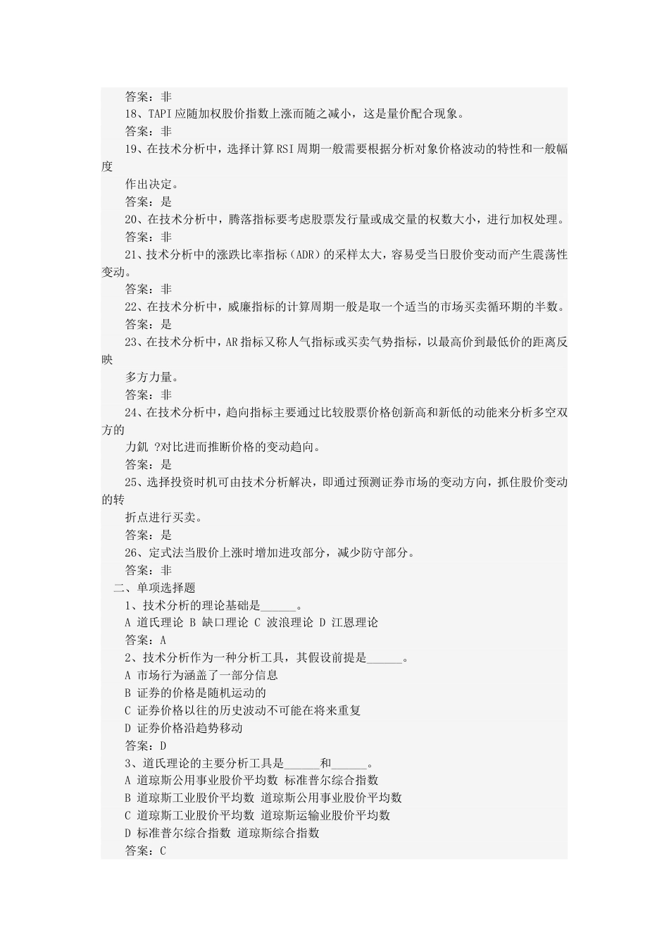 证券投资习题[共21页]_第2页