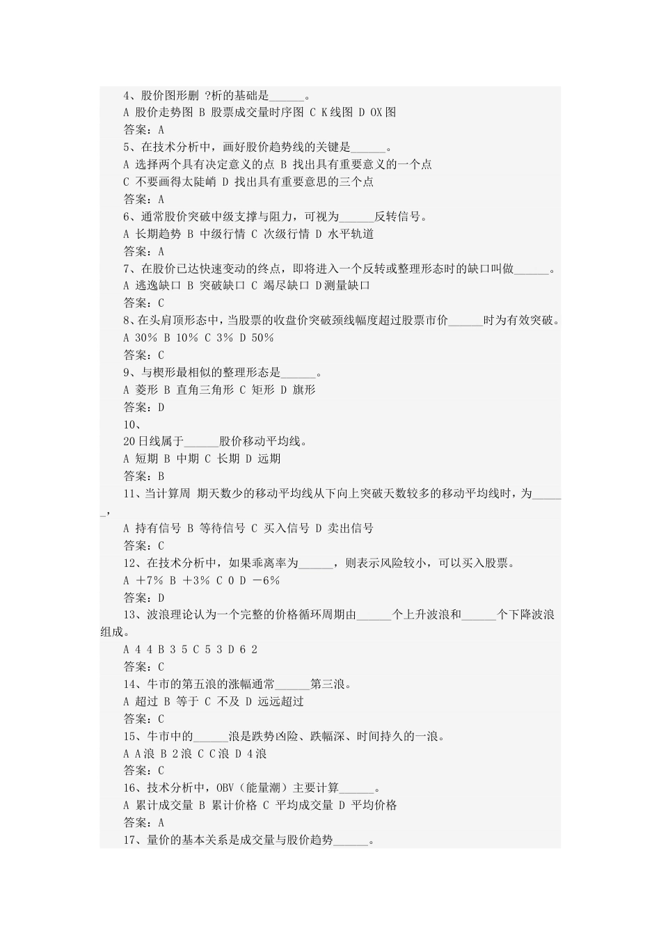证券投资习题[共21页]_第3页
