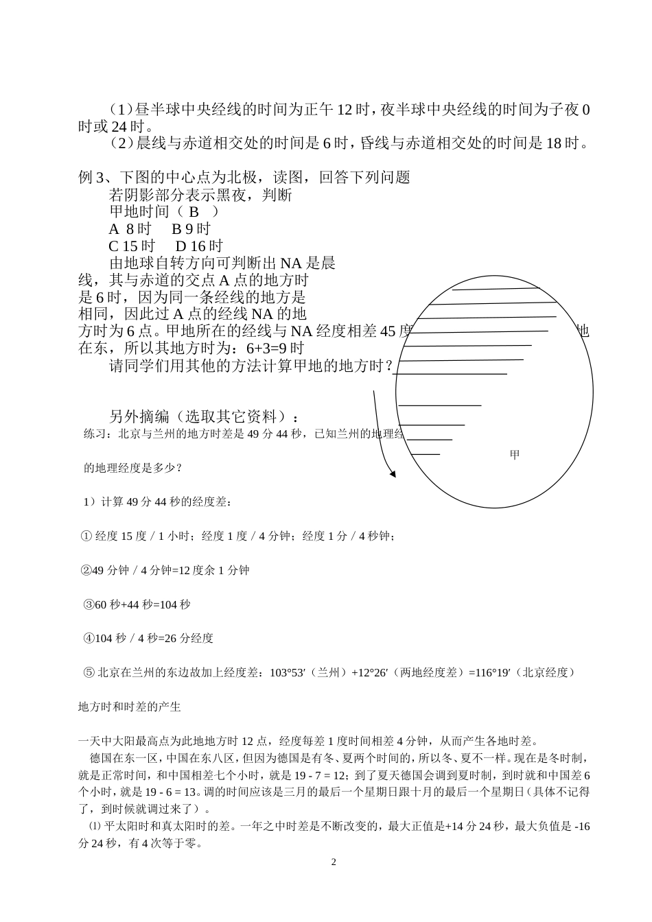 时差计算[共5页]_第2页