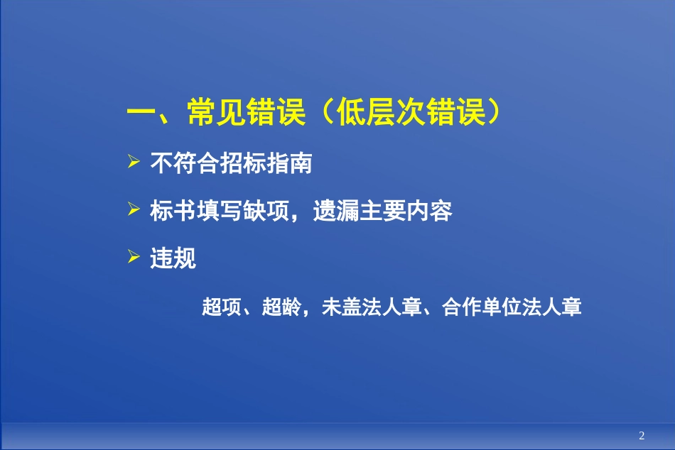 申报中医类国家自然基金注意事项（[共27页]_第2页