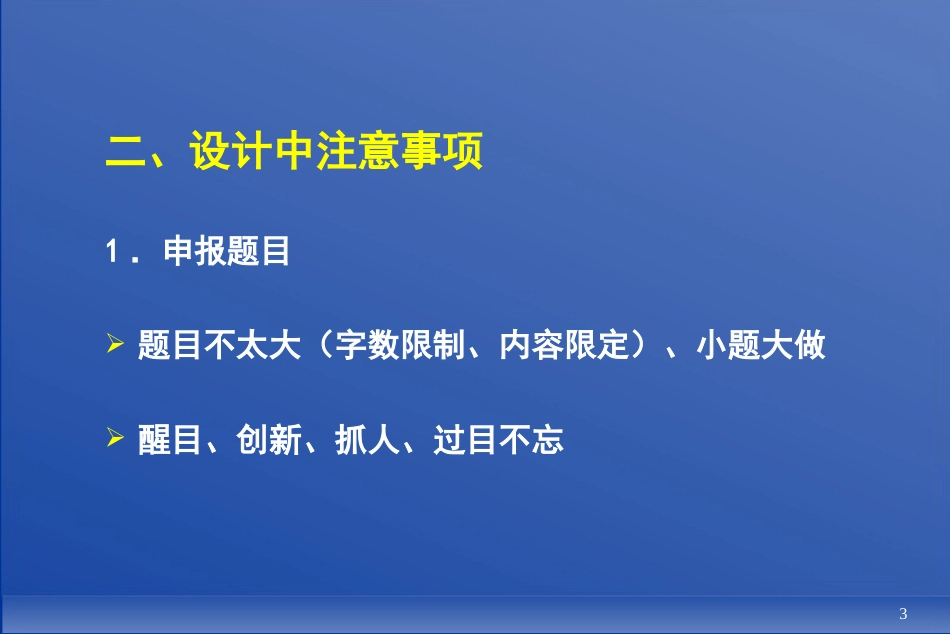 申报中医类国家自然基金注意事项（[共27页]_第3页