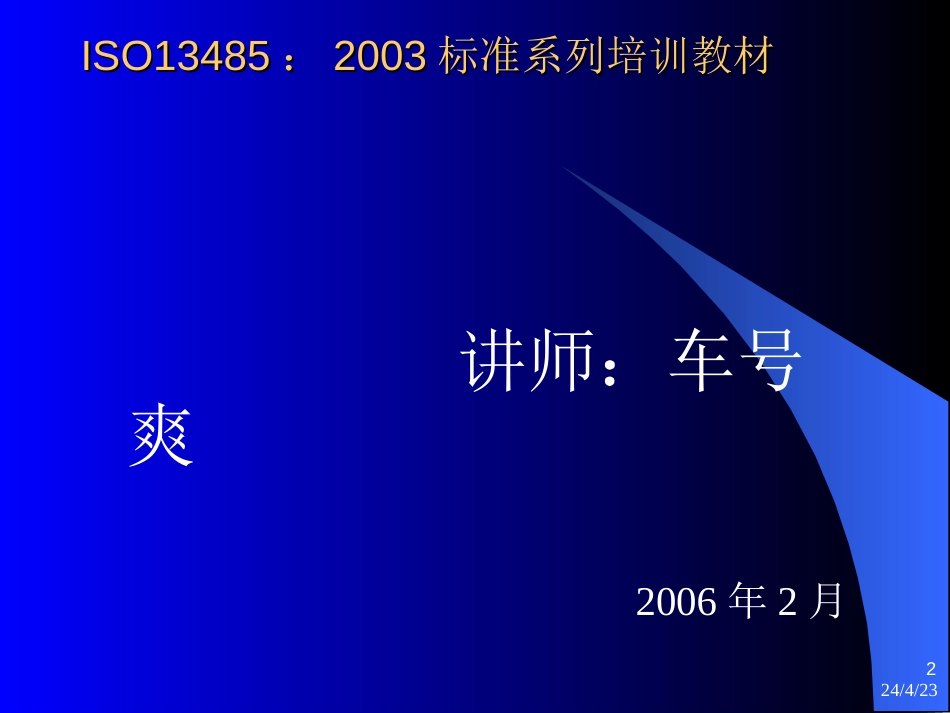 医疗器械      风险分析_第2页
