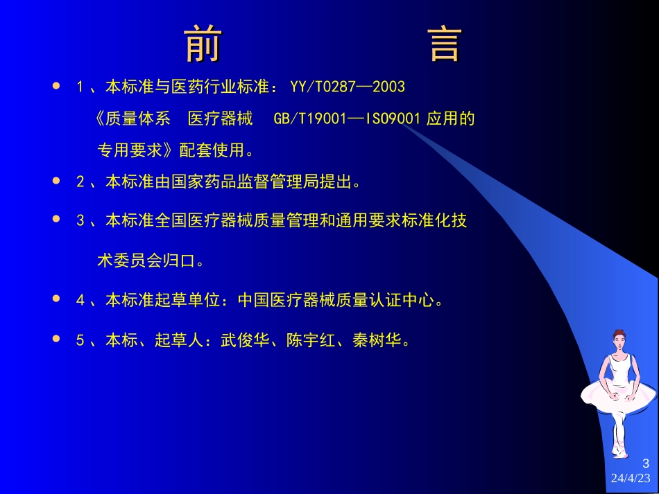 医疗器械      风险分析_第3页