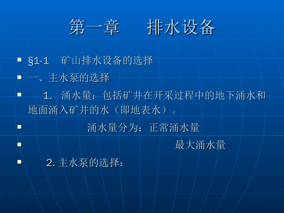 煤矿机械课件PPT 36页_第1页